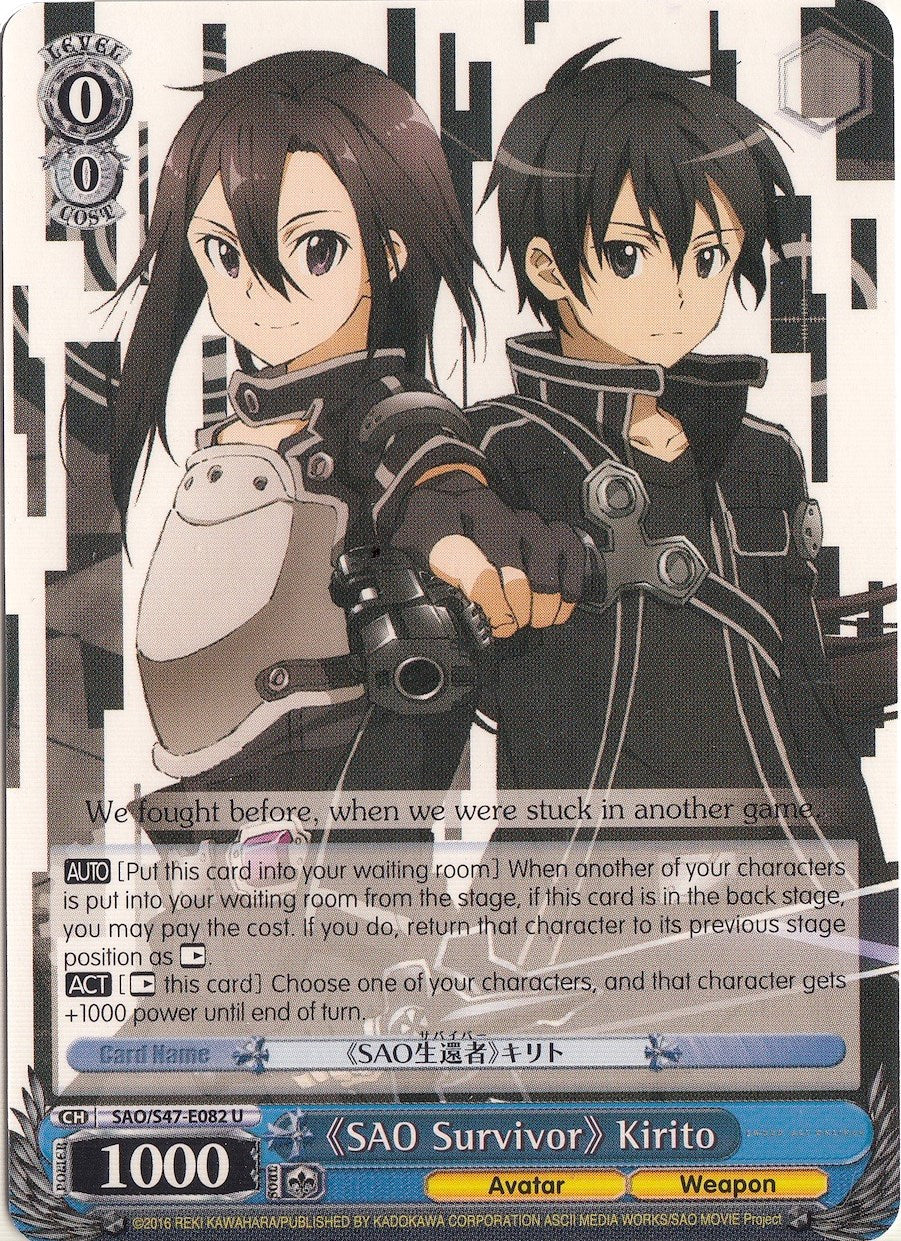 "SAO Survivor" Kirito (SAO/S47-E082 U) [Sword Art Online Re: Edit]