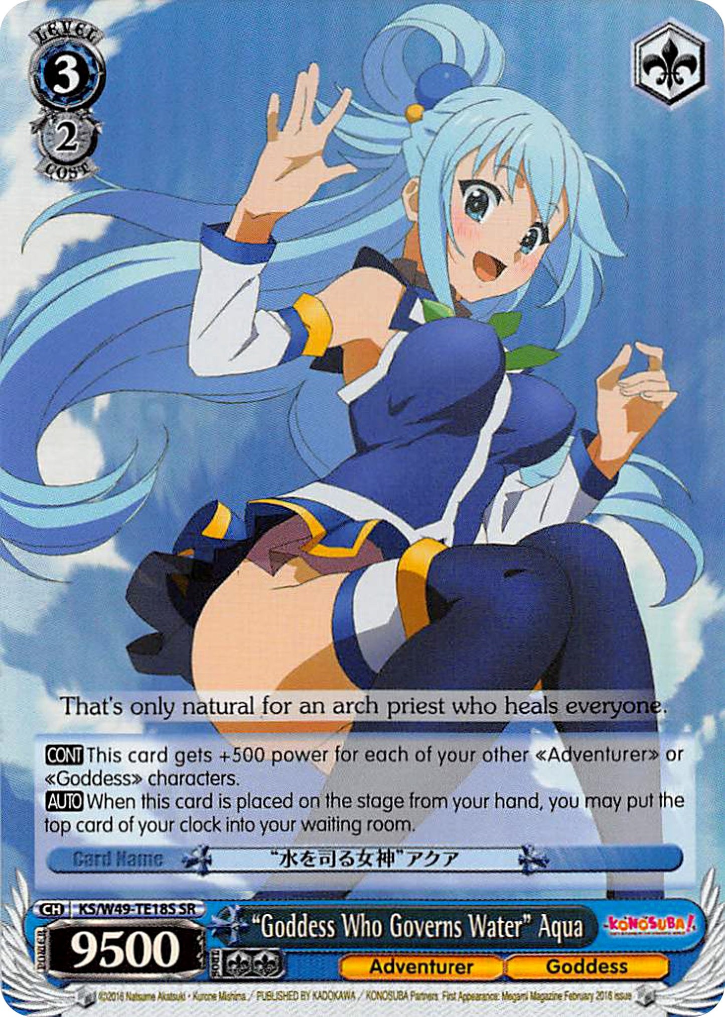 "Goddess Who Governs Water" Aqua (KS/W49-TE18S SR) [KonoSuba]